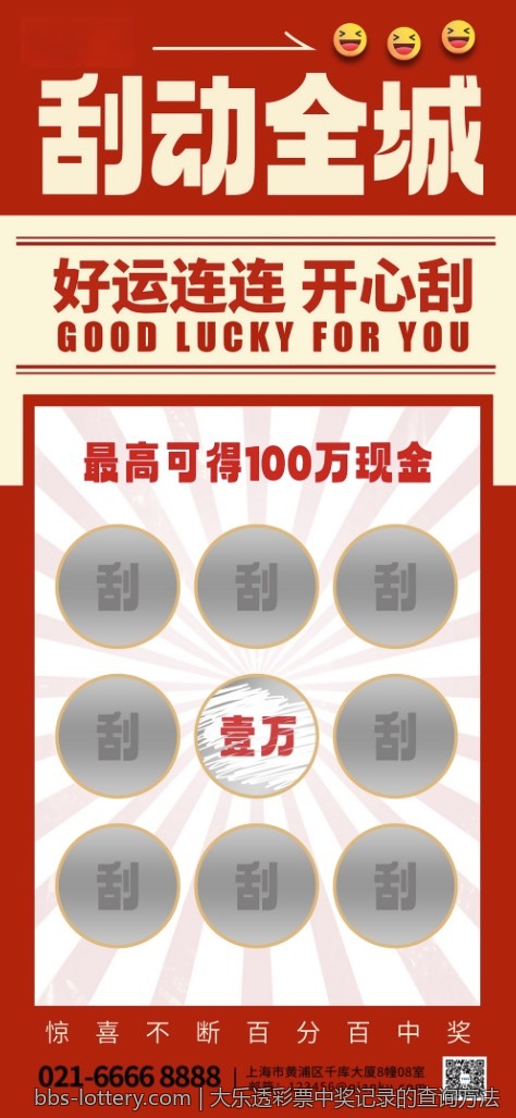 大乐透彩票中奖记录的查询方法