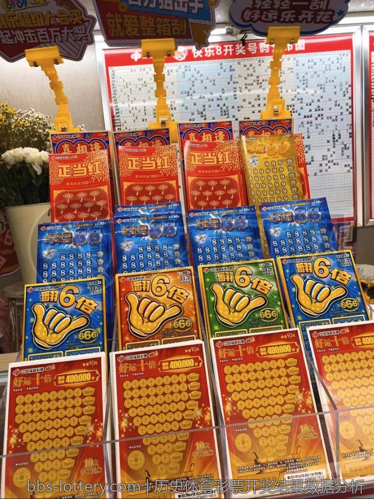 历史体育彩票开奖结果数据分析