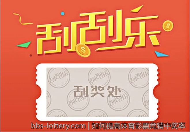 如何提高体育彩票竞猜中奖率